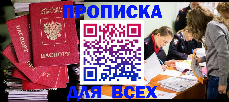 прописка поиск в Новокузнецке